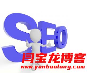 網站優化之長尾詞應該如何去做？做的時候應該注意的事項匯總