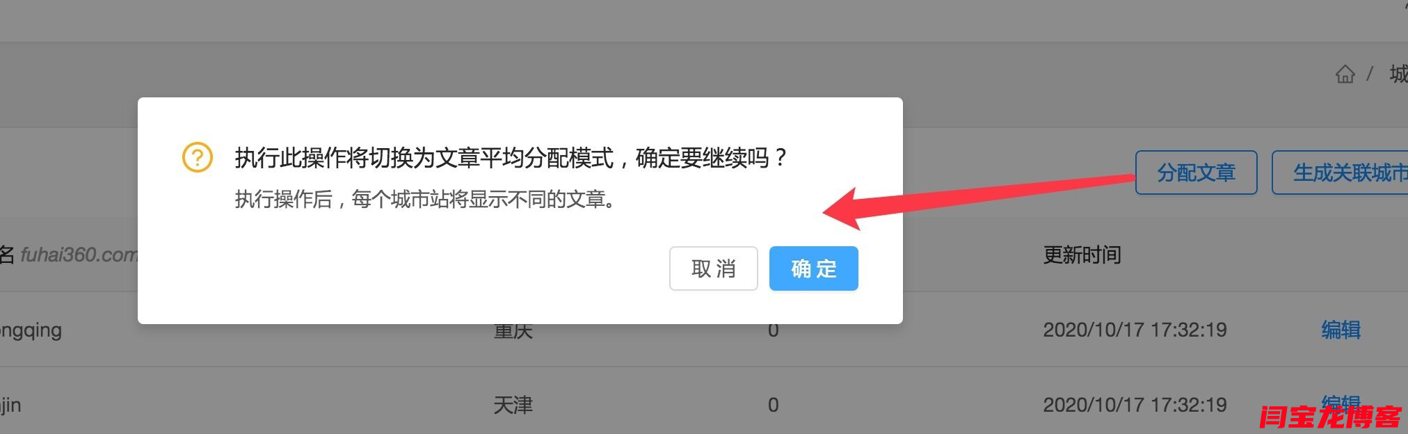 富海360城市覆蓋“分配文章”功能使用及主要問(wèn)題說(shuō)明