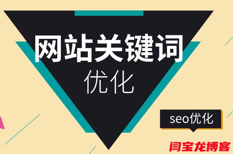 網站SEO優化