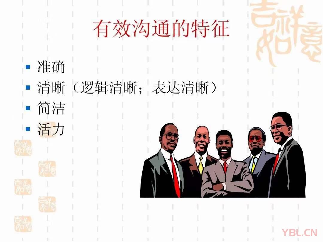 什么是有效的溝通？