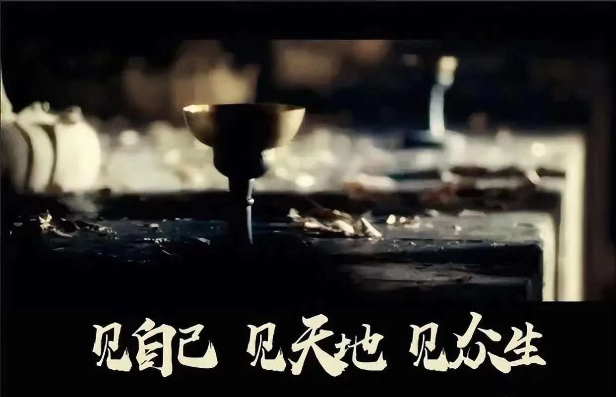 見自己，見天地，見眾生