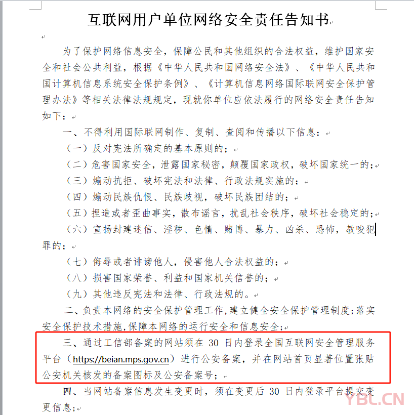 網站、小程序、APP業務都需做網安備案，不要等到被罰才后悔 